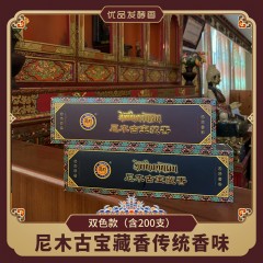 【拉萨市】尼木古宝藏香（双色） NMGB-00011