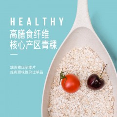 【昌都市】青稞片-纯正原味 600g/袋