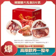 【拉萨市】藏嘟嘟大礼包8斤装