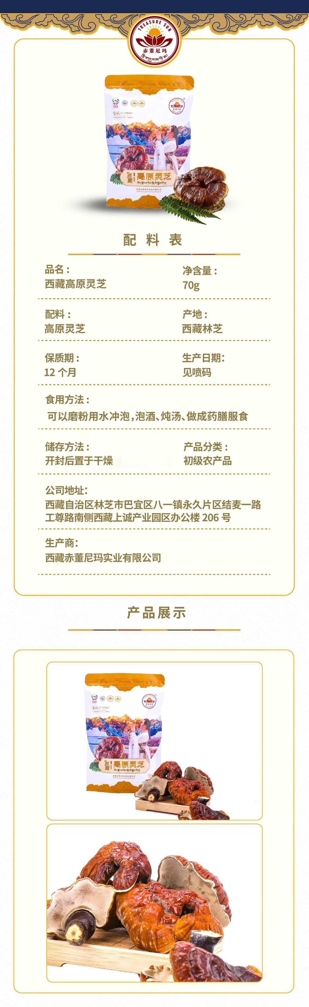灵芝70g详情页.png